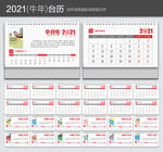 2021年台历 台历
