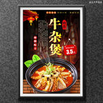 牛杂煲