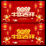 2021牛年 牛年 2021年