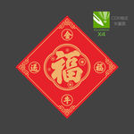 福字贴 福