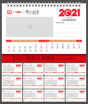 2021年台历
