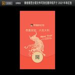 企业微信红包 2021牛年微信