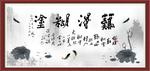 难得糊涂
