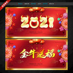 2021年 2021牛年