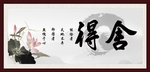 舍得