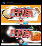 旺面加盟  面馆展板