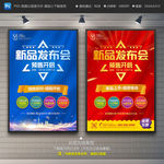 新品发布会海报