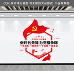 党建文化墙