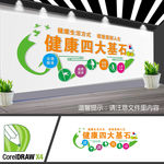 健康四大基石文化墙