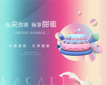 业主生日会