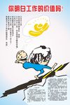 你明白工作的价值吗