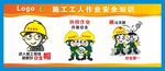 施工工人作业安全知识