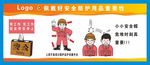 佩带好安全防护用品重要性