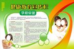 孕产期保健