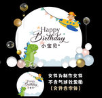 ins恐龙主题百日宴kt背景板