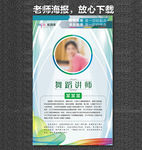 老师海报
