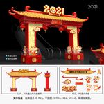 2021春节美陈拱门