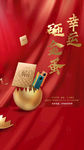 砸金蛋 海报 H5