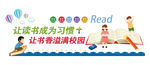 卡通校园中小学生读书学习文化墙