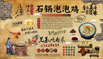 石锅泡泡鸡背景墙