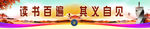 励志名言 校园文化