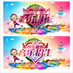 音乐班招生