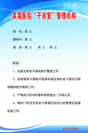 管理机构