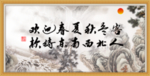 欢迎春夏秋冬客 款待东南西人