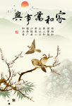 家和万事兴