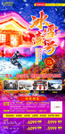 东北旅游海报