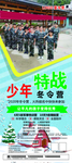冬令营海报