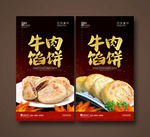 牛肉馅饼