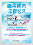 幸福团购婚庆海报
