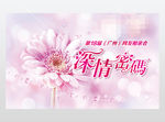 相亲会婚庆展板