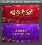音乐会海报 音乐会展板