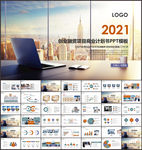 企业创业项目商业计划书ppt