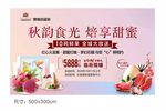 水果暖场活动