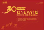 30周年