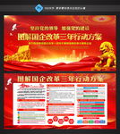 国有企业改革三年行动方案