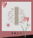 中式图案边框