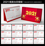 2021年台历