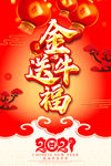 牛年 2021牛年