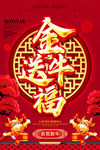 牛年 2021牛年