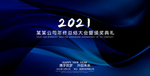 表彰大会背景2020年终大会