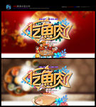 鱼肉餐厅海报 鱼