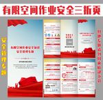 有限空间作业安全三折页宣传手册