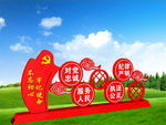 不忘初心 牢记使命