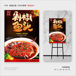 剁椒鱼头