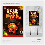 红烧狮子头