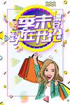 清仓大甩卖